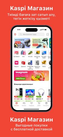 Kaspi.kz суперприложение — скриншот 1