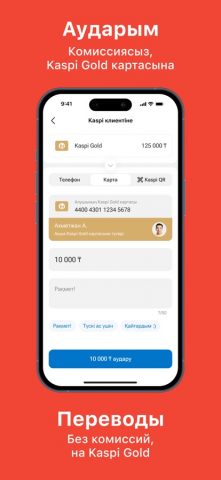 Kaspi.kz суперприложение — скриншот 3