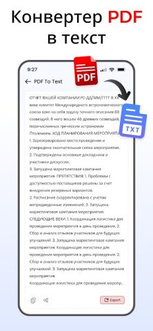 Конвертер PDF в текст — TXT — скриншот 1