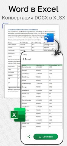 Конвертер Word в Excel — XLSX — скриншот 1