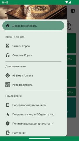 Коран узбекском — скриншот 1