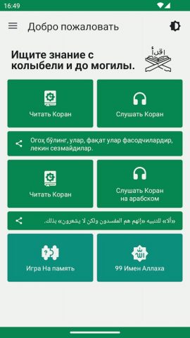 Коран узбекском — скриншот 2