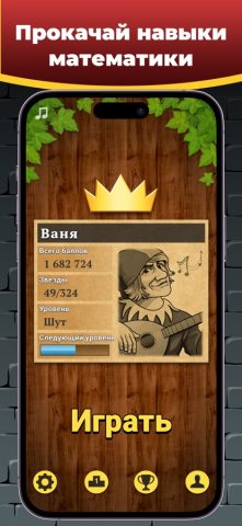 Король математики — скриншот 1