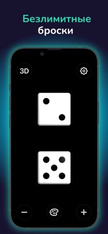 Кости – Dice Roll App — скриншот 2