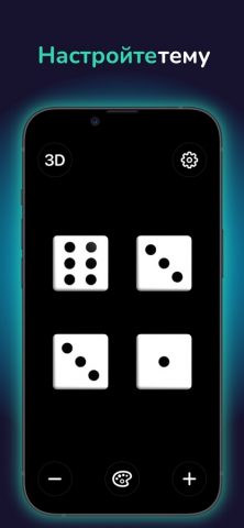Кости – Dice Roll App — скриншот 3