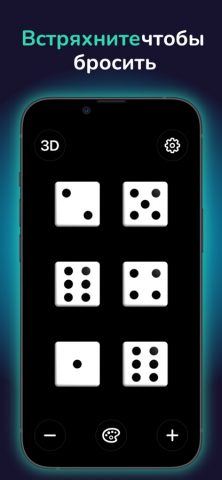Кости – Dice Roll App — скриншот 4