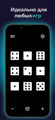 Кости – Dice Roll App — скриншот 5