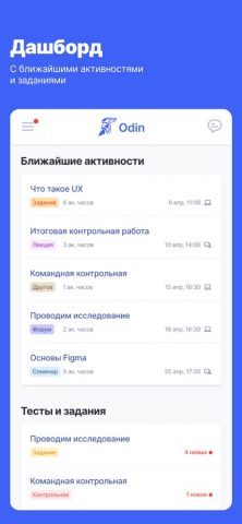 LMS Odin — скриншот 3