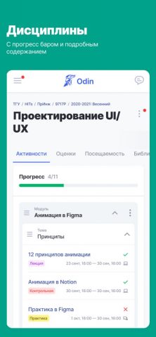 LMS Odin — скриншот 4