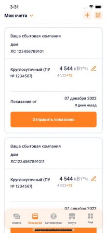 Личный кабинет ОЭК — скриншот 2