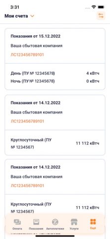 Личный кабинет ОЭК — скриншот 3