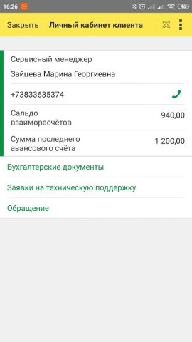 Личный кабинет клиента — скриншот 1