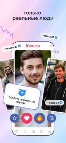 Love.ru — знакомства и общение — скриншот 2