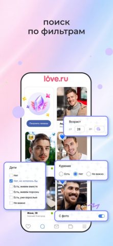 Love.ru — знакомства и общение — скриншот 3
