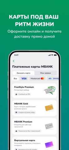 MBANK — Мобильный банк — скриншот 2