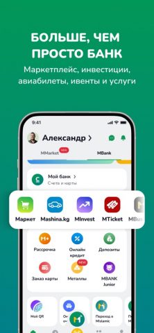 MBANK — Мобильный банк — скриншот 4