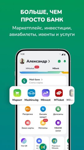 MBANK — банк в телефоне — скриншот 4
