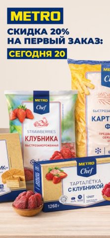 METRO-продукты на дом и акции — скриншот 1