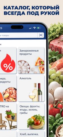 METRO-продукты на дом и акции — скриншот 3