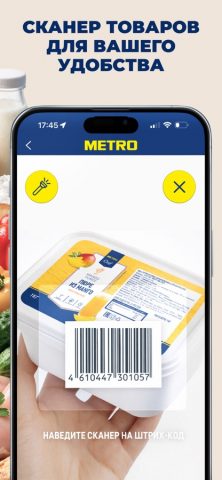 METRO-продукты на дом и акции — скриншот 5
