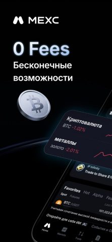 MEXC: Покупка Биткойн и крипто — скриншот 1