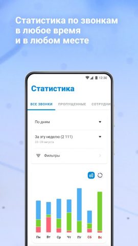 МГТС Виртуальная АТС — скриншот 3