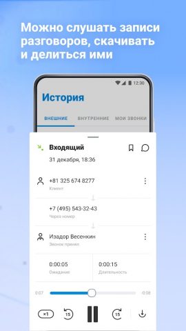 МГТС Виртуальная АТС — скриншот 4