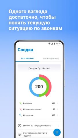 МГТС Виртуальная АТС — скриншот 5