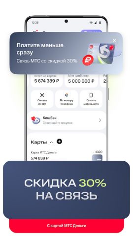 МТС Деньги — скриншот 2