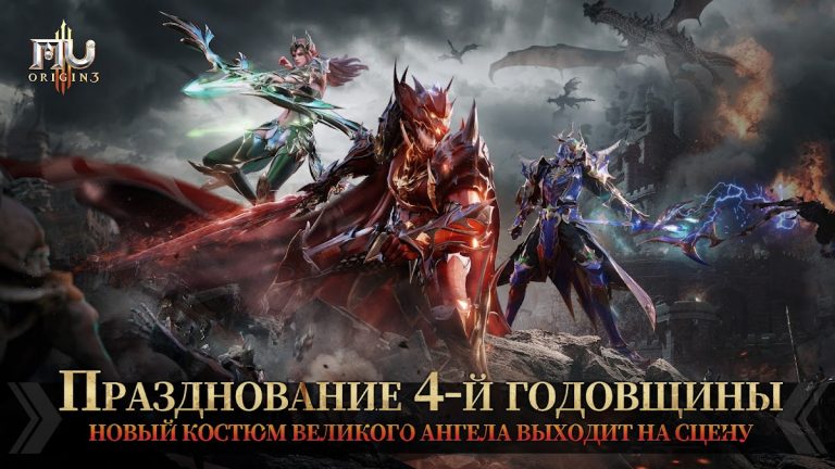 MU ORIGIN 3: 4-я годовщина — скриншот 1