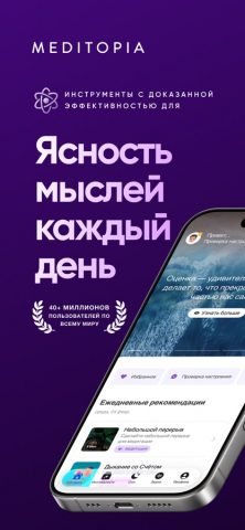Meditopia: Сон и Медитация — скриншот 1