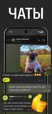 Meera: мессенджер, звонки — скриншот 2