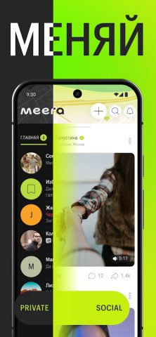 Meera: мессенджер, звонки — скриншот 3