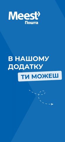 Meest Пошта: Доставка посилок — скриншот 1