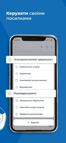 Meest Пошта: Доставка посилок — скриншот 4