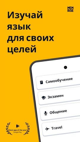 Memrise: языки на всю жизнь — скриншот 1