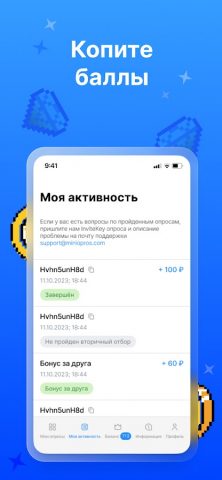 Миниопрос — скриншот 3
