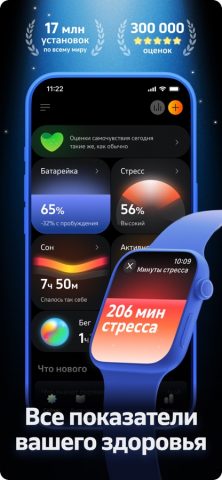 Мое здоровье и пульс: Welltory — скриншот 1