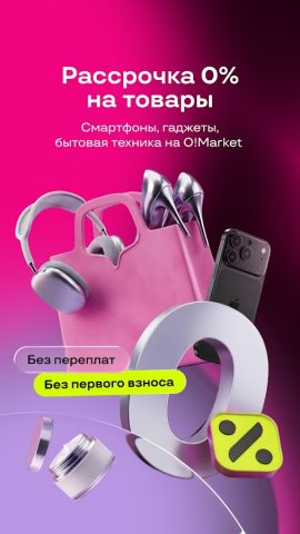 Мой О! + Банк — скриншот 5