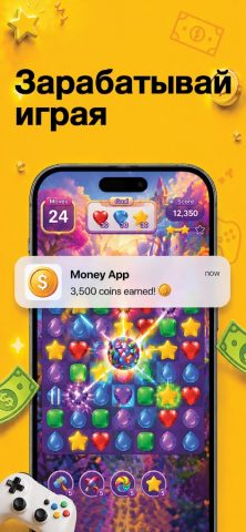 Money App Зарабатывайте деньги — скриншот 2