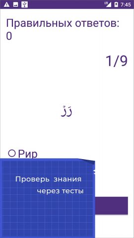 Муаллим Сани,  Арабский — скриншот 1