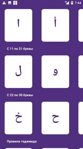 Муаллим Сани,  Арабский — скриншот 4