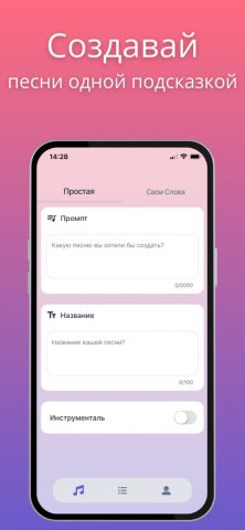 Musica: Генератор Песен с ИИ — скриншот 2