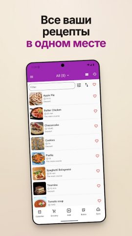 My Recipe Box: Мои рецепты — скриншот 1