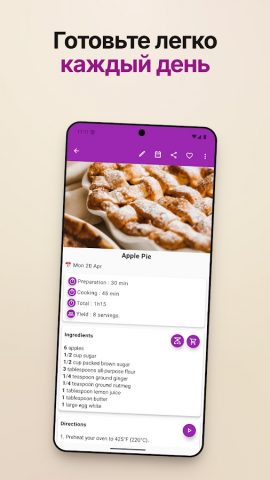 My Recipe Box: Мои рецепты — скриншот 3