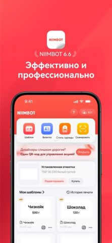 NIIMBOT — скриншот 1