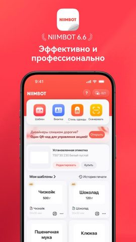 NIIMBOT — скриншот 1