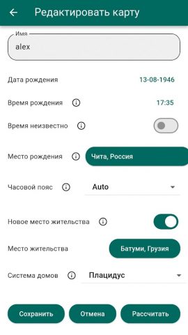 Натальная карта: Geocult — скриншот 1
