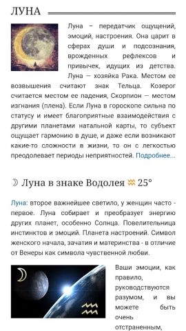 Натальная карта: Geocult — скриншот 5