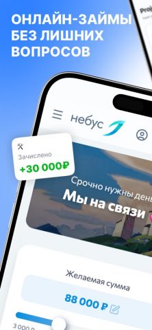 Небус: деньги онлайн — скриншот 1